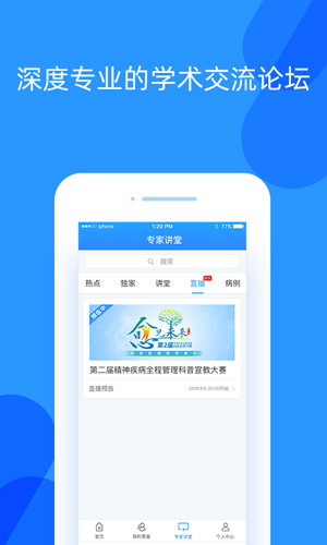 好心情医生版  v7.8.2图1