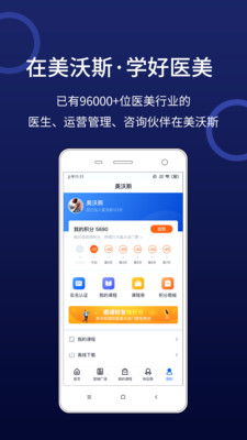 美沃斯  v4.0.94图3