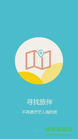 侣游(旅行社交)  v2.0图1