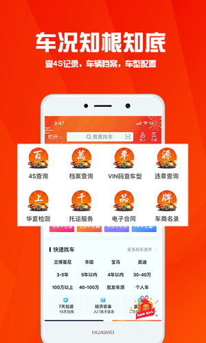 华夏二手车  v9.9.2图2