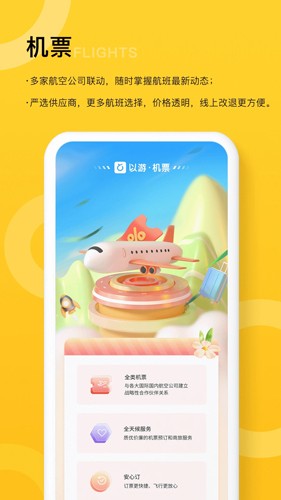 以游  v1.9.3图1