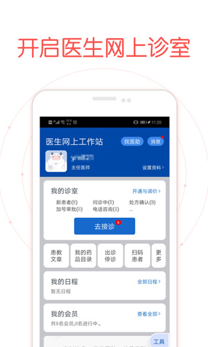 好大夫医生版  v8.4.5图2