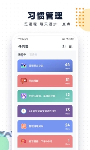自律打卡  v3.0.1图1