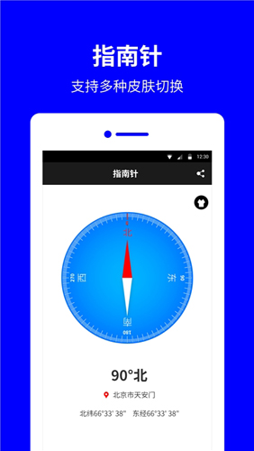 手机指南针  v12.9.7图3