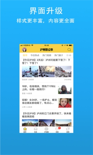 泸州那点事  v5.52图2