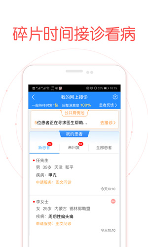 好大夫医生版  v8.4.5图1