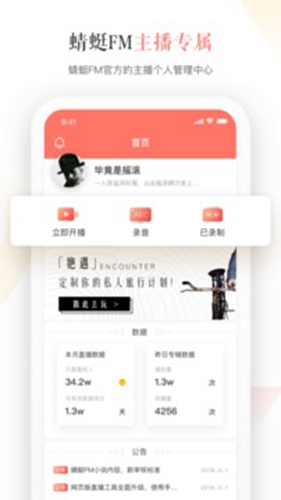 蜻蜓主播  v4.3.4图2