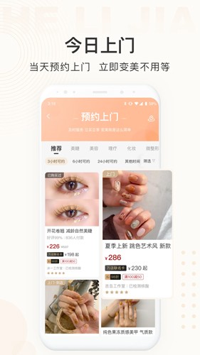 河狸家  v5.42.0图1