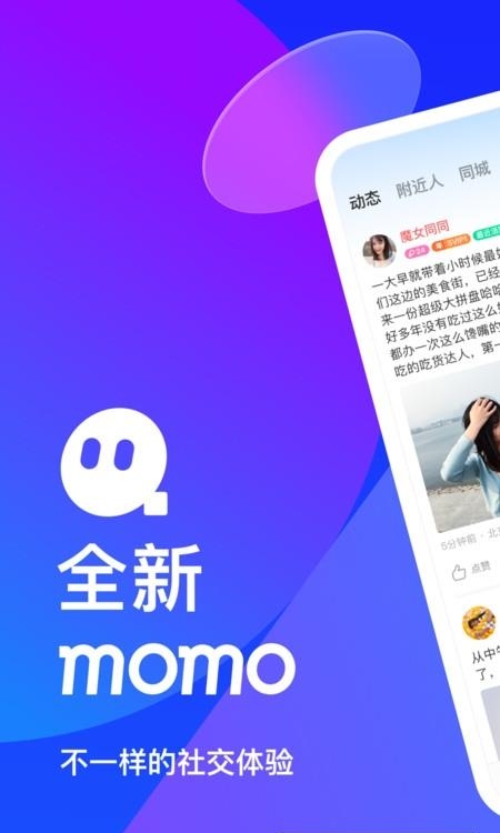 MOMO陌陌安卓版  v9.5.7图1