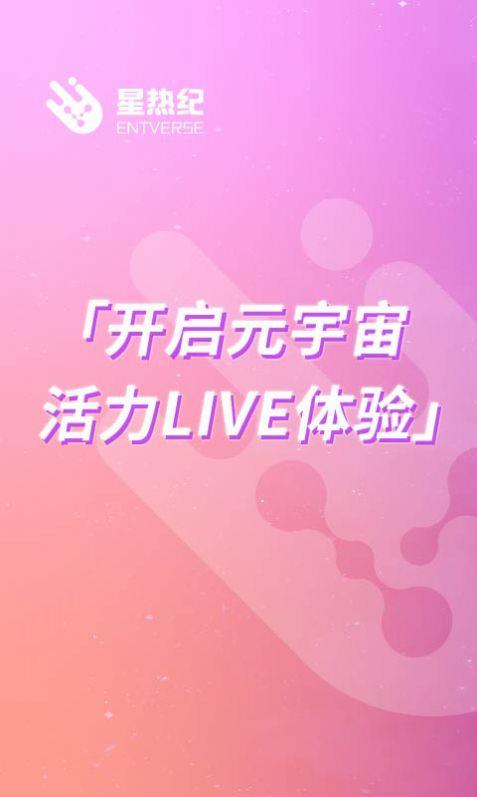 星热纪  v1.0.0.3图4