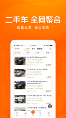 车300新车二手车  v5.2.4.02图2