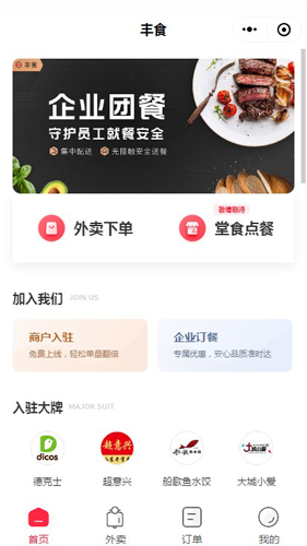 丰食  v7.3.0.1图1