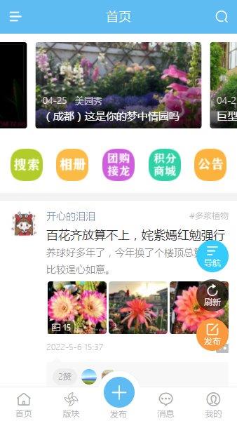 藏花阁园艺论坛  v1.0.16图4