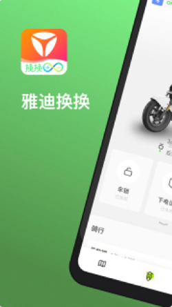 雅迪换换  v1.0.3图1