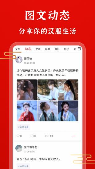 古朴汉服社区  v1.0.3图2