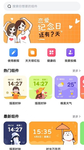 时光小组件下载安卓版本  v1.1.3图2