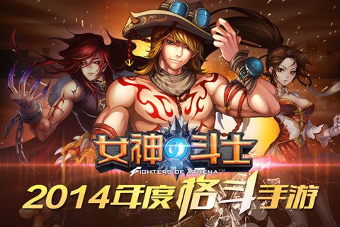 女神的斗士  v1.0.0图1