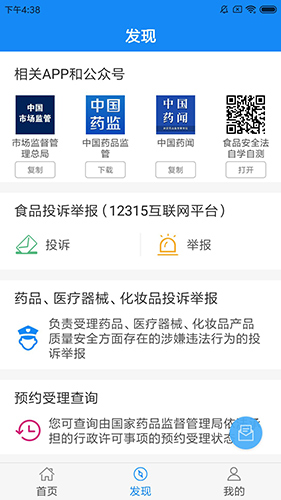 食药云搜  v2.3.3图2