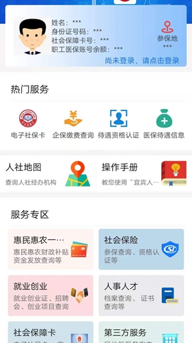 宜宾人社  v3.02.000图1