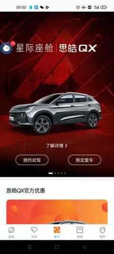 思皓乘用车  v4.0.25图3