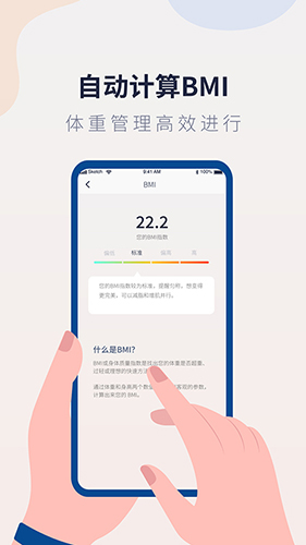 体重记录管家  v1.1.6图3