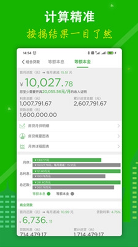 房贷计算器  v10.4.0图2