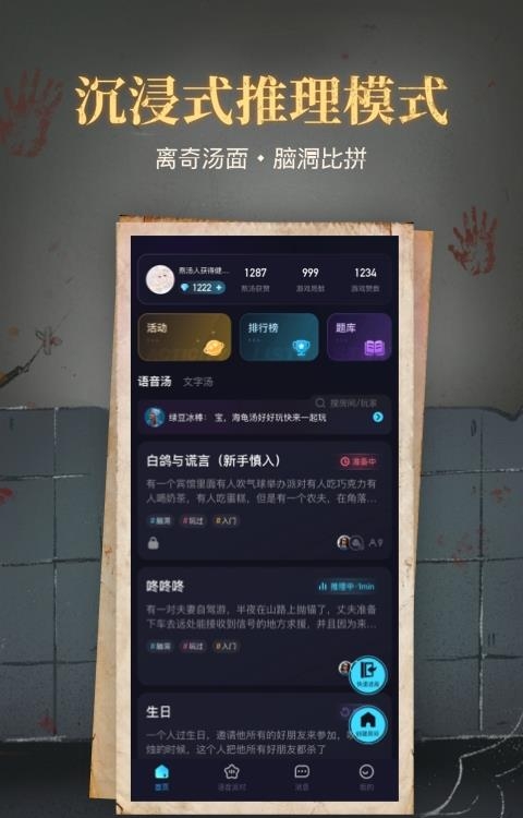 心跳海龟汤(多人语音)  v2.0.8.2图2