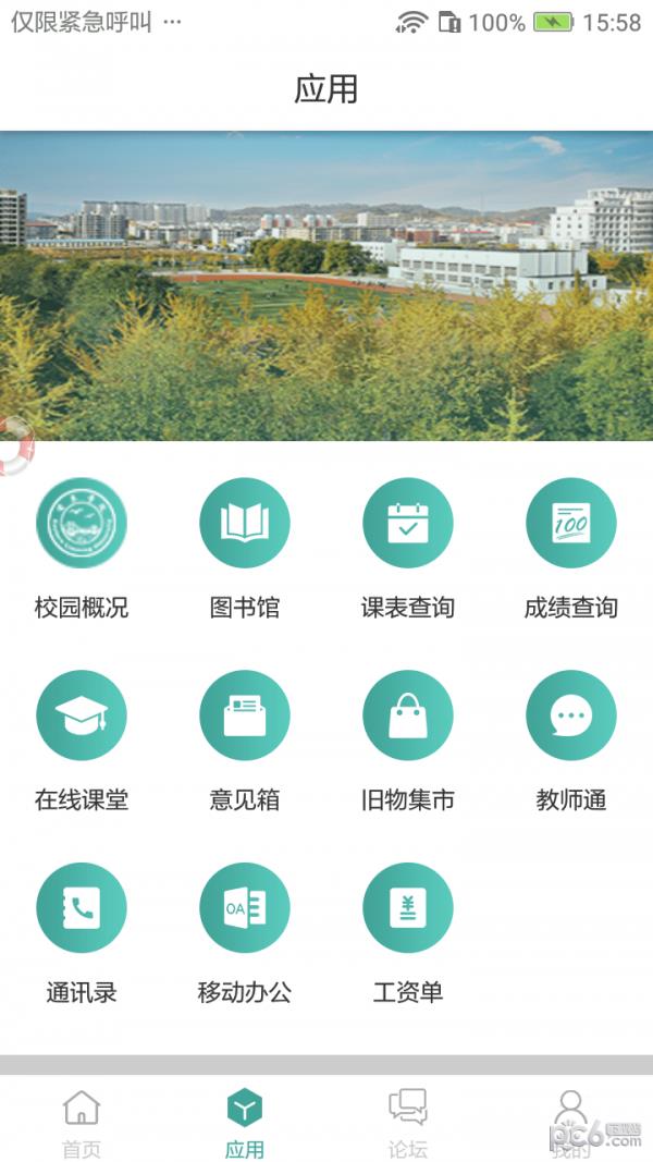 辽东学院  v1.2.1图1