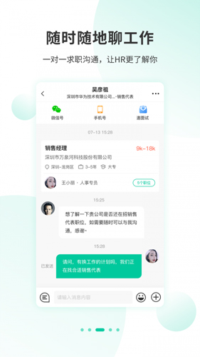 36招聘  v1.5.2图3