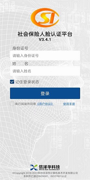 甘肃社保认证人脸识别下载安装  v3.4.2图2