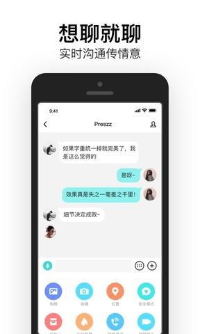 易信聊天  v8.4.8图4