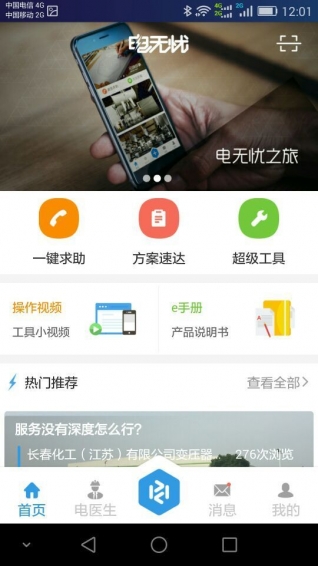 电无忧  v1.2图2