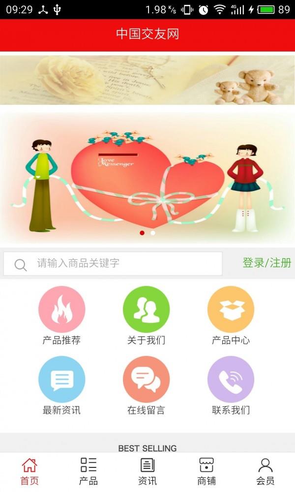 交友网  v5.0.0图1