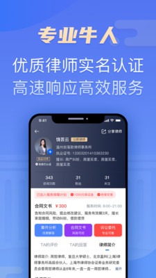 百姓律师  v4.3.1图2