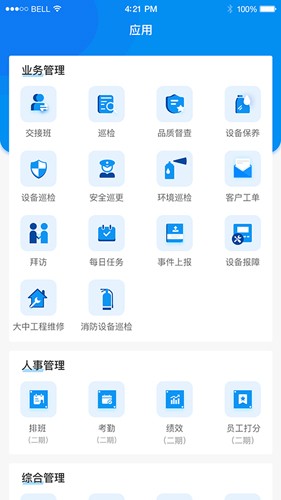 憬悦管家  v1.5.239图1