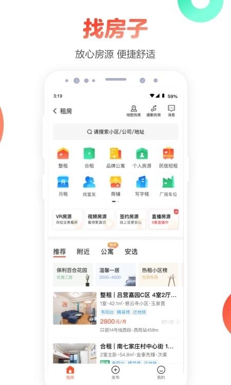 58同城  v12.0.2图2