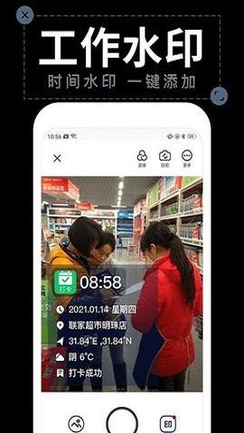 水印拍照  v1.8.0图1