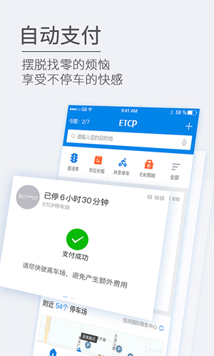 ETCP停车  v5.7.8图3