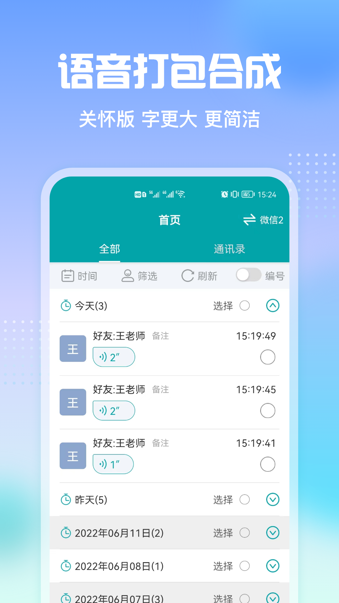 qq语音转发软件免费版  v2.3图4