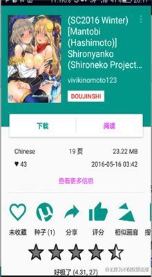 EhViewer黑色破解版  v1.0图2