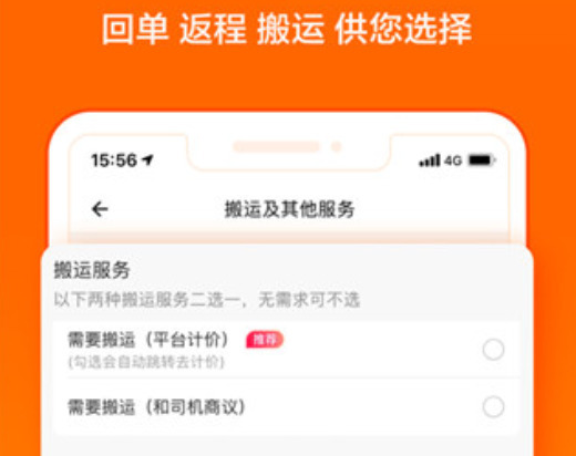 货拉拉司机端司机版老版本下载  v6.7.88图3