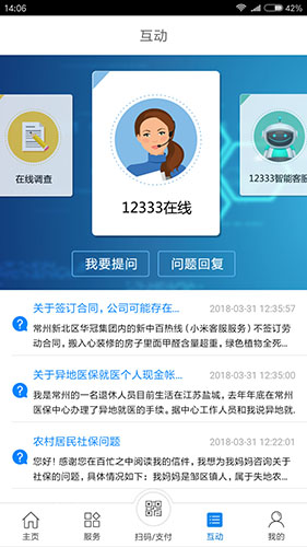 常州人社  v1.20.0图3