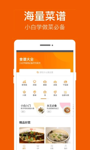 食谱大全APP  v9.8.2图1