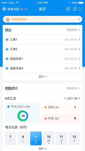 憬悦管家  v1.5.239图2