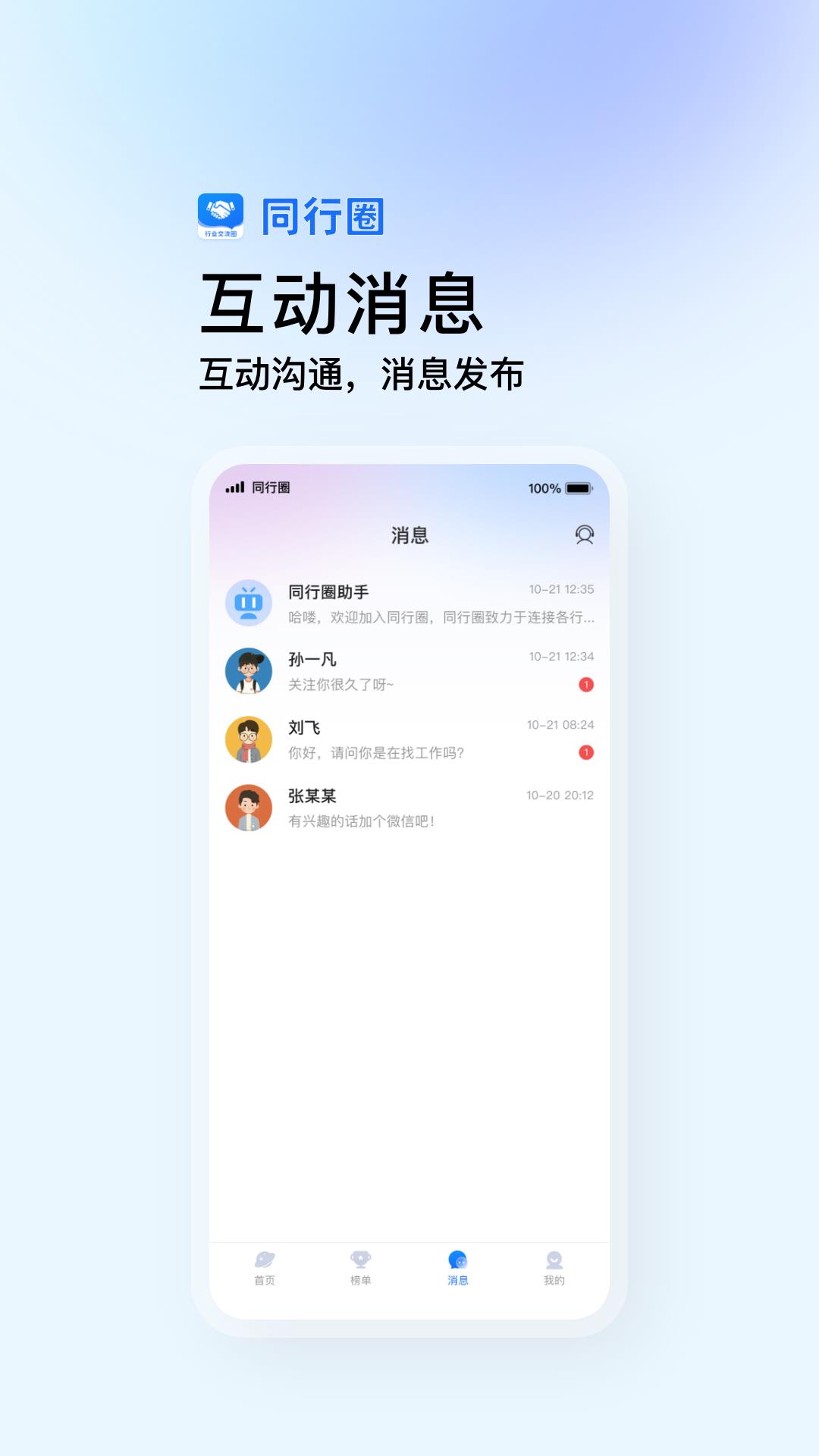 同行圈  v1.3.6图2