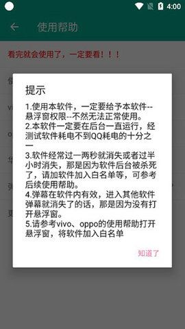 全局弹幕通知  v8.1.9图1