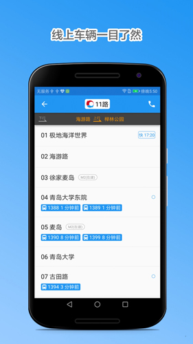 青岛公交查询  v4.7.7图2