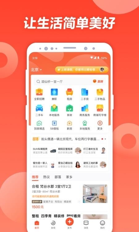 58同城  v12.0.2图4