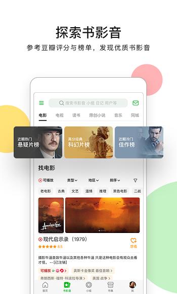 豆瓣网手机版  v7.34.0图3