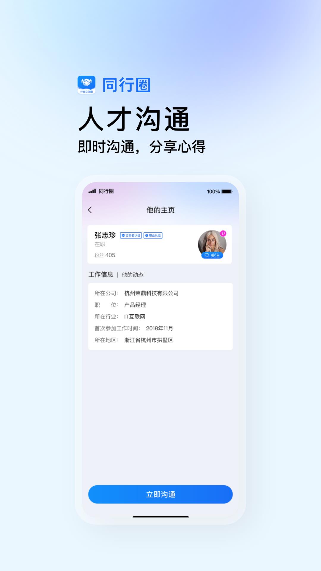 同行圈  v1.3.6图1